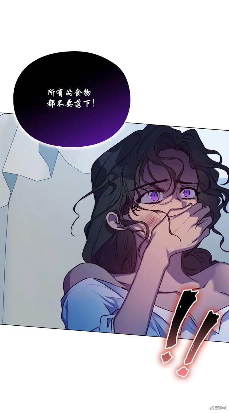 《今生我会好好照顾陛下》第70话 第66页