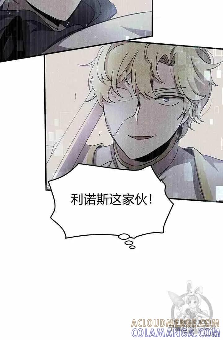 《冷血公爵的变心》第71话 第40页