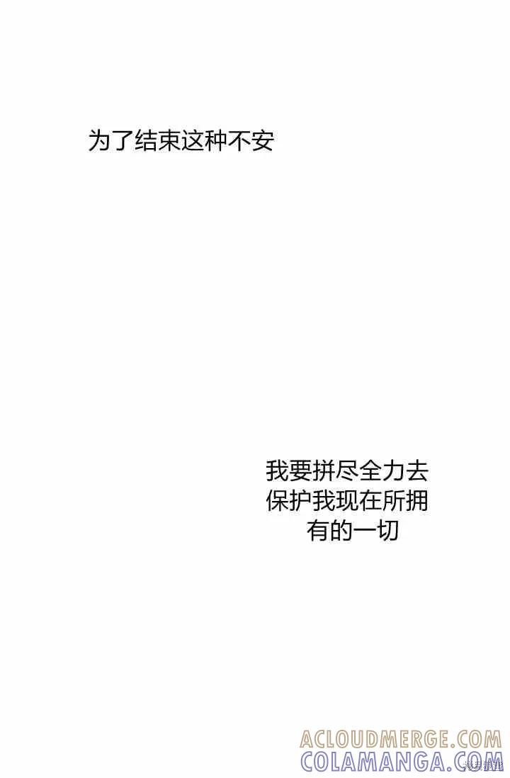 《冷血公爵的变心》第71话 第76页