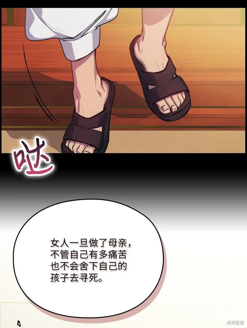 《今生我会好好照顾陛下》第70话 第8页