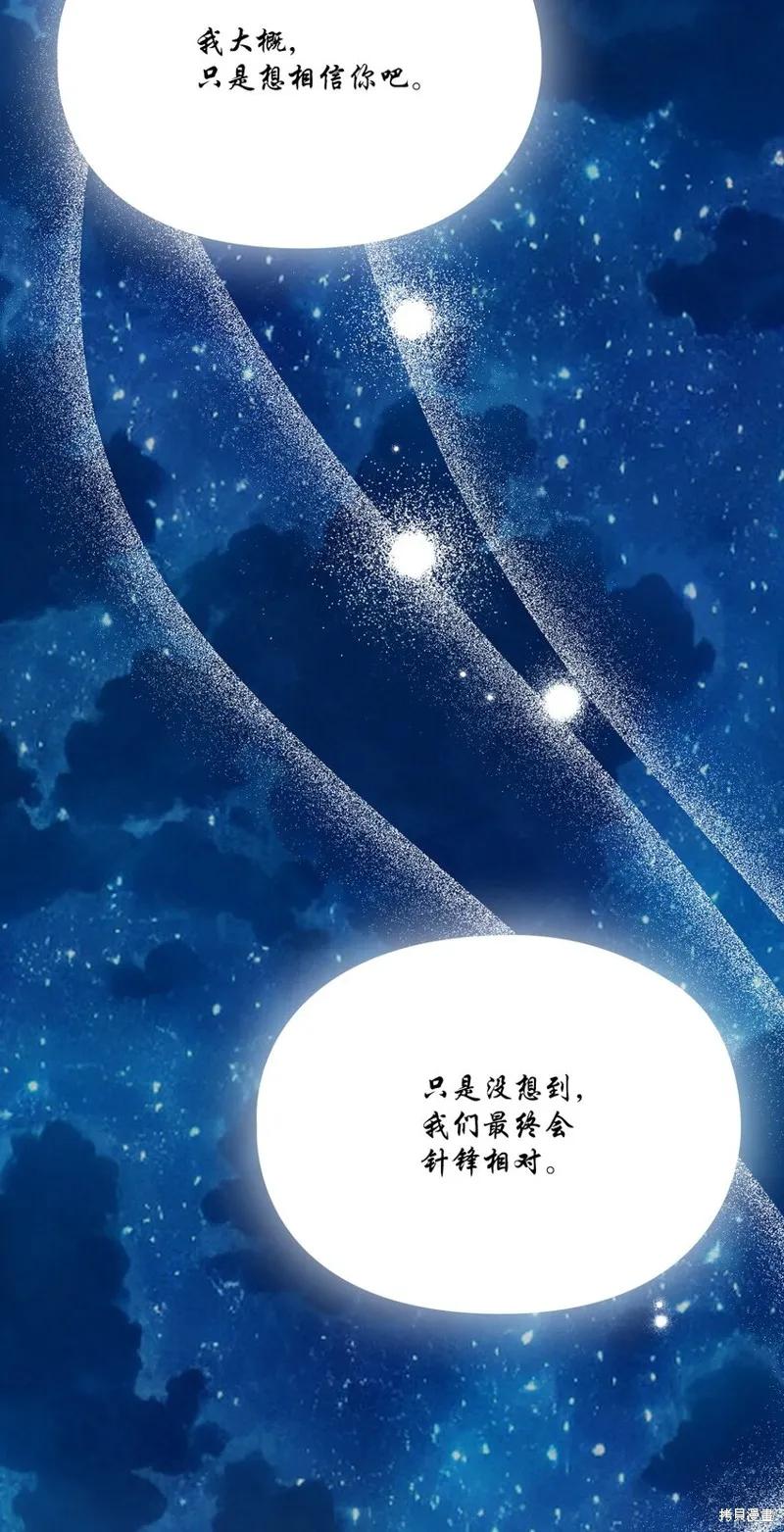 《今生我会好好照顾陛下》第70话 第51页