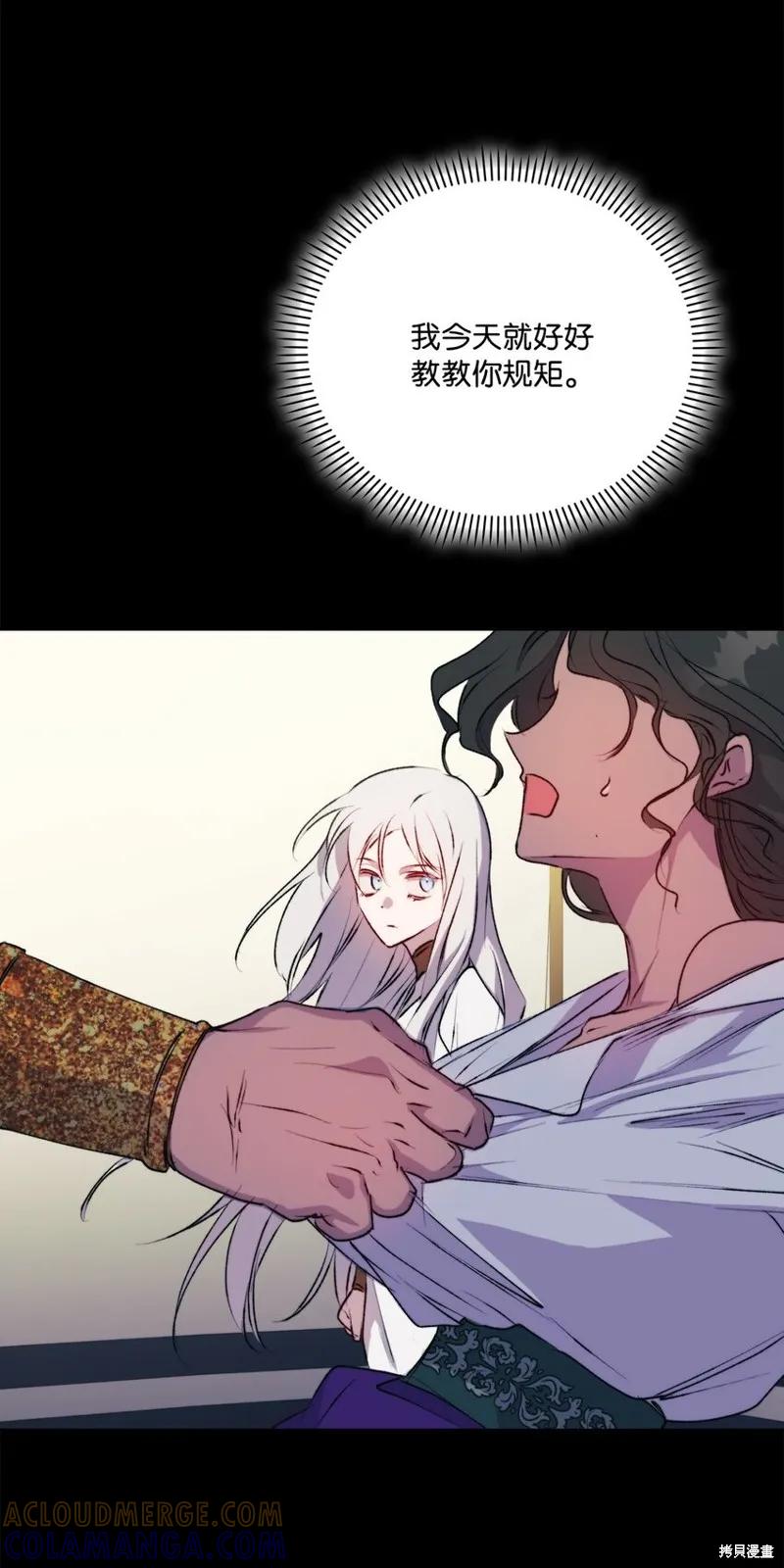 《今生我会好好照顾陛下》第70话 第16页