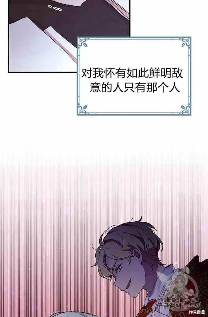《冷血公爵的变心》第71话 第36页