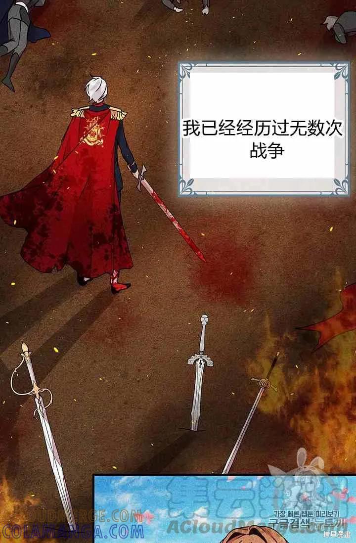 《冷血公爵的变心》第71话 第49页