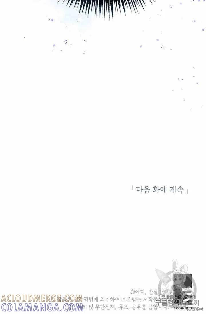 《冷血公爵的变心》第71话 第79页