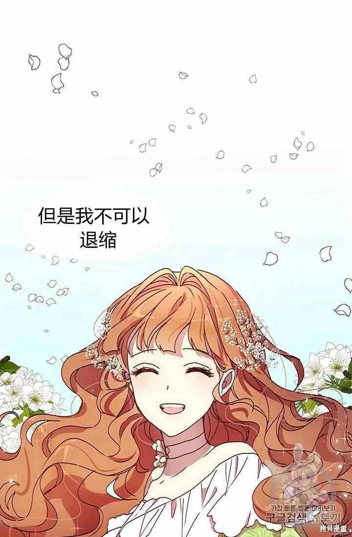 《冷血公爵的变心》第71话 第63页