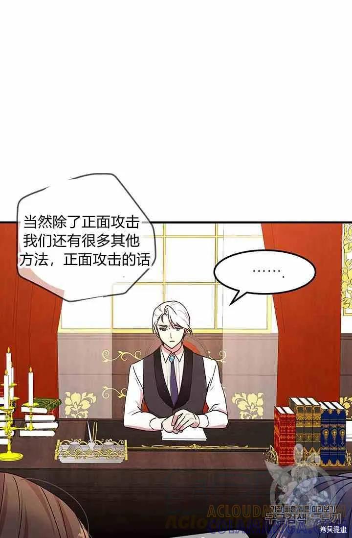 《冷血公爵的变心》第71话 第61页