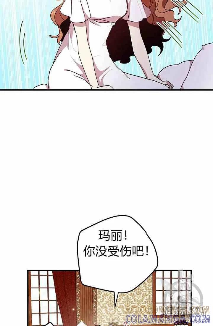 《冷血公爵的变心》第71话 第7页
