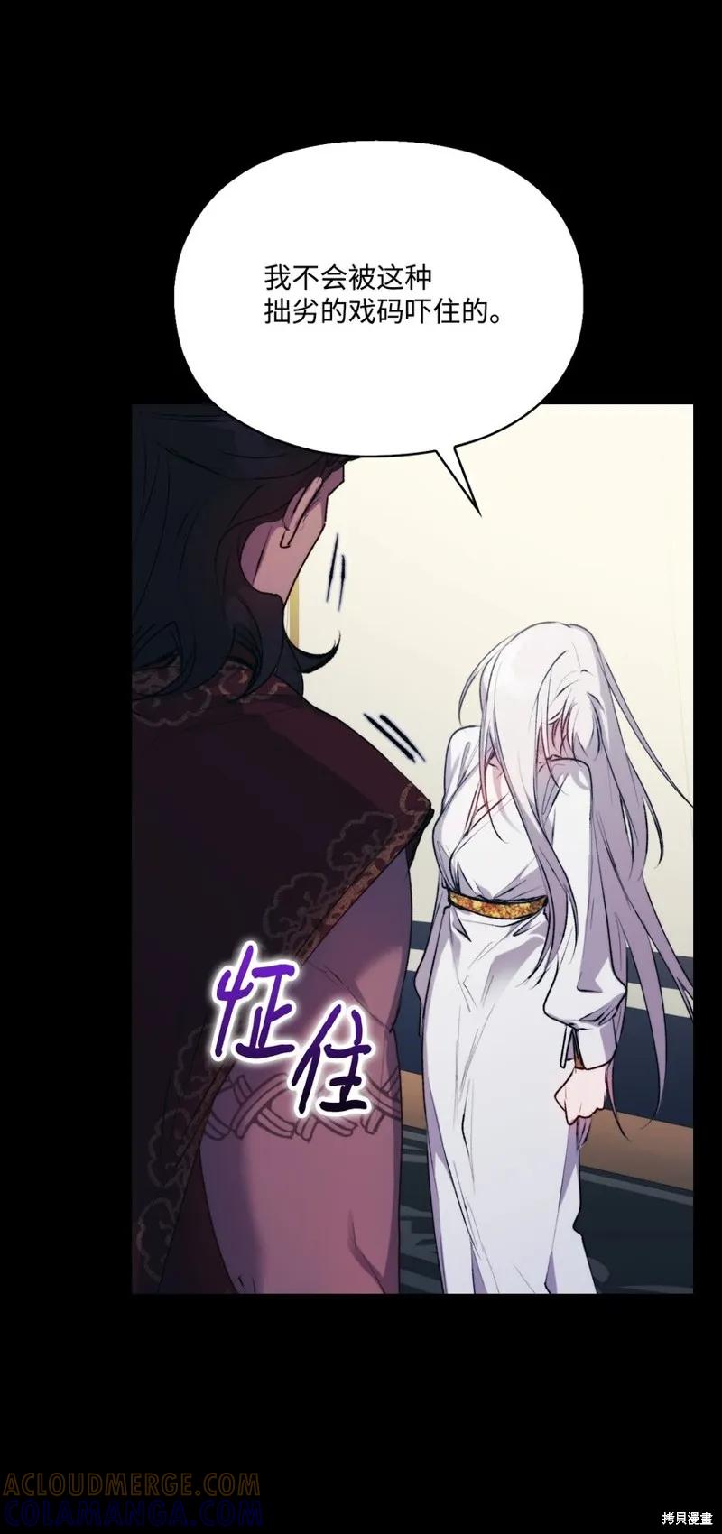 《今生我会好好照顾陛下》第70话 第25页