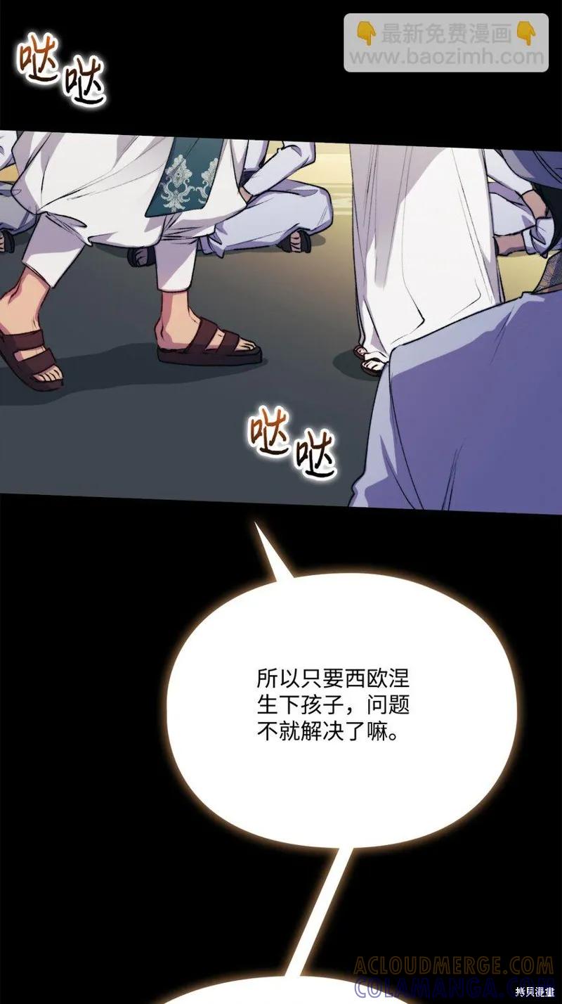 《今生我会好好照顾陛下》第70话 第10页