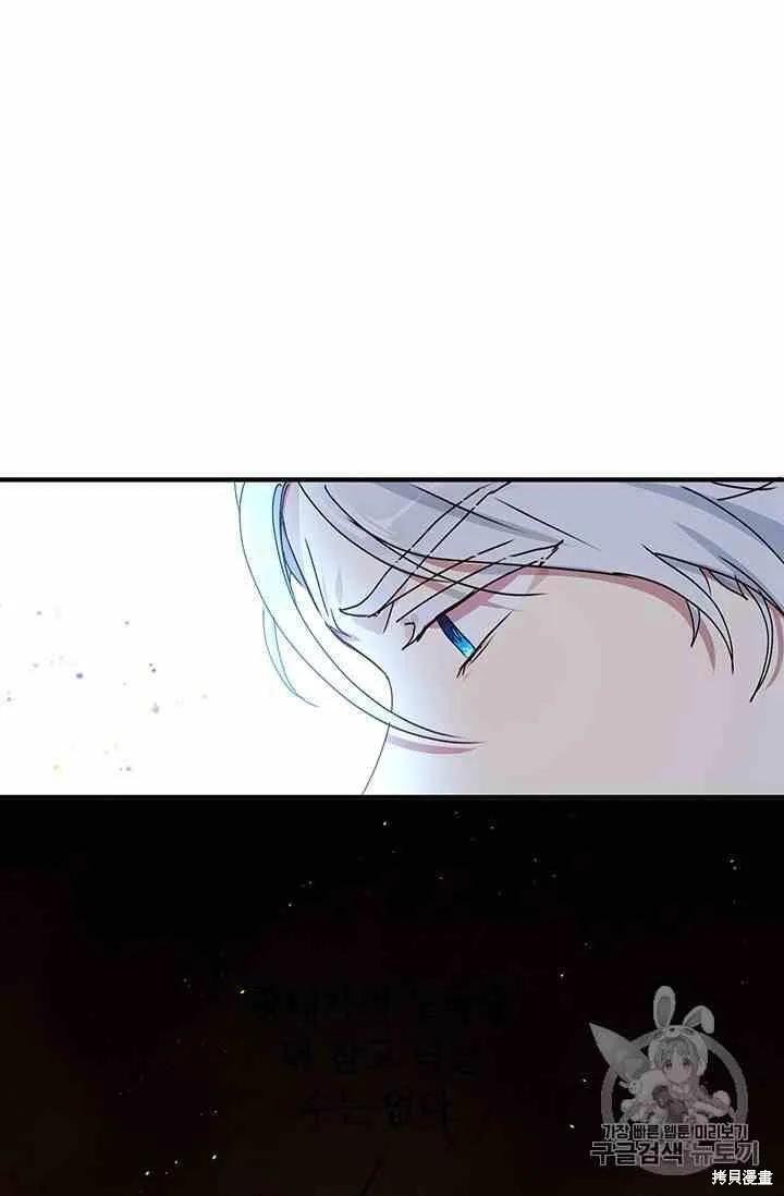 《冷血公爵的变心》第71话 第47页