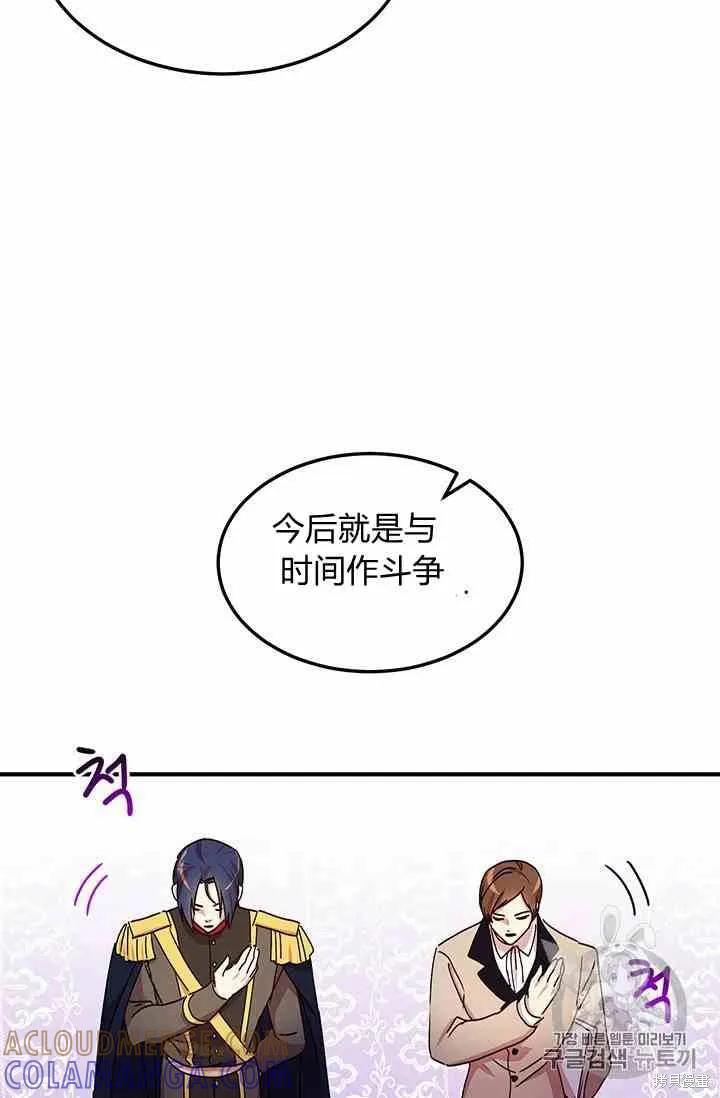 《冷血公爵的变心》第71话 第67页