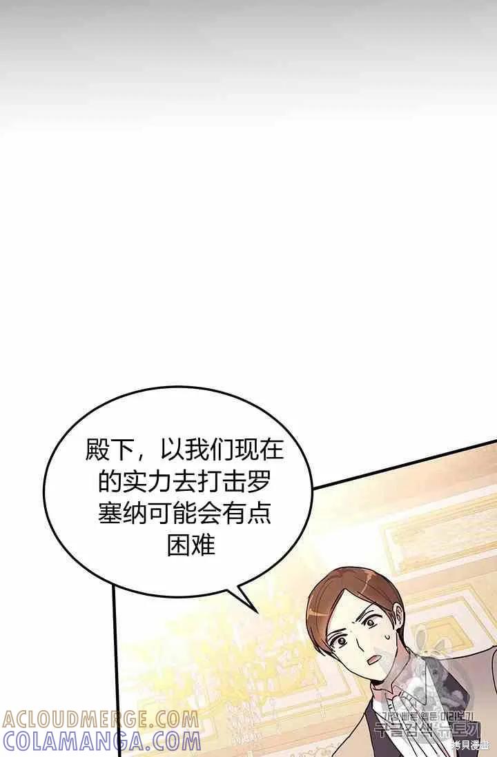 《冷血公爵的变心》第71话 第58页