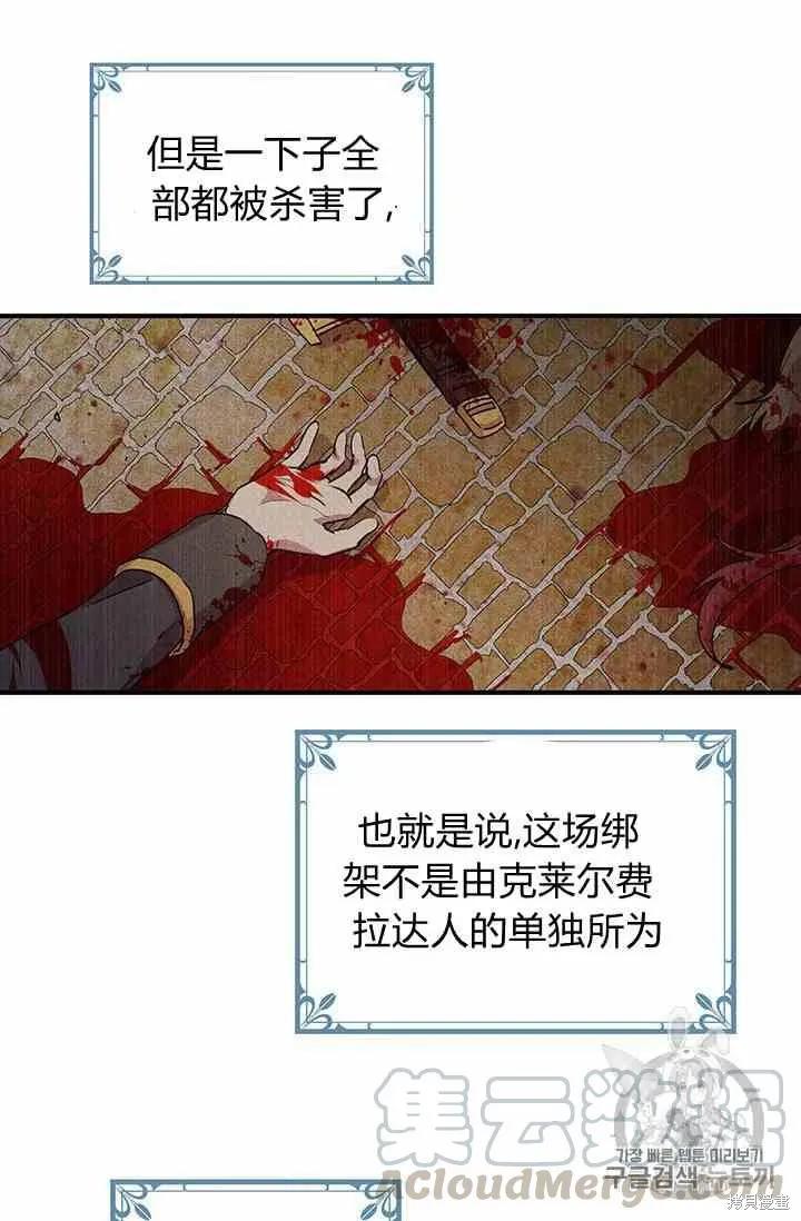 《冷血公爵的变心》第71话 第33页