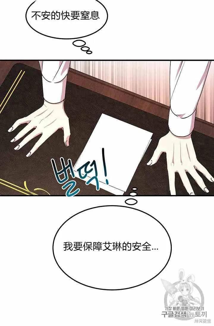 《冷血公爵的变心》第71话 第75页