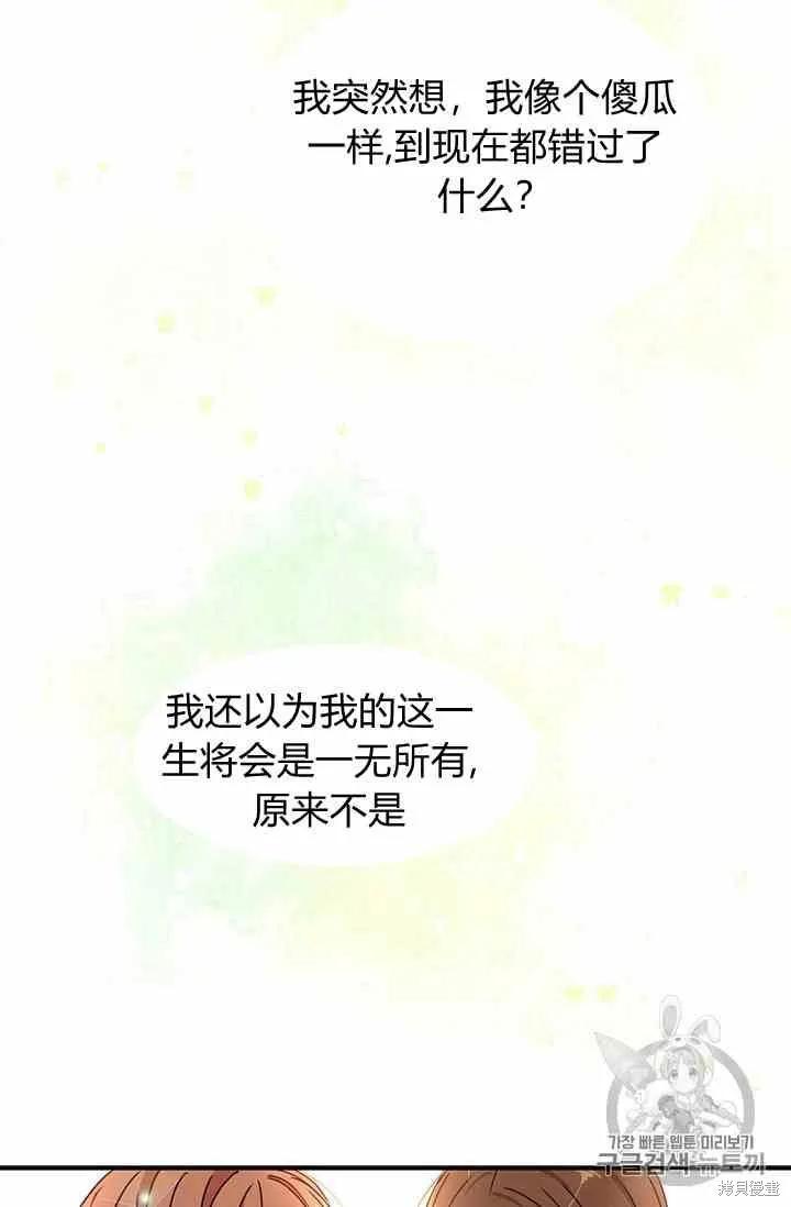 《冷血公爵的变心》第71话 第18页