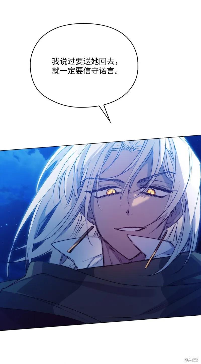 《今生我会好好照顾陛下》第70话 第53页