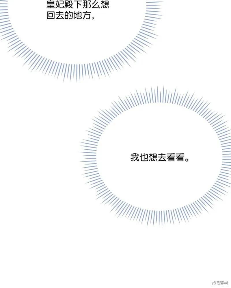 《今生我会好好照顾陛下》第70话 第56页