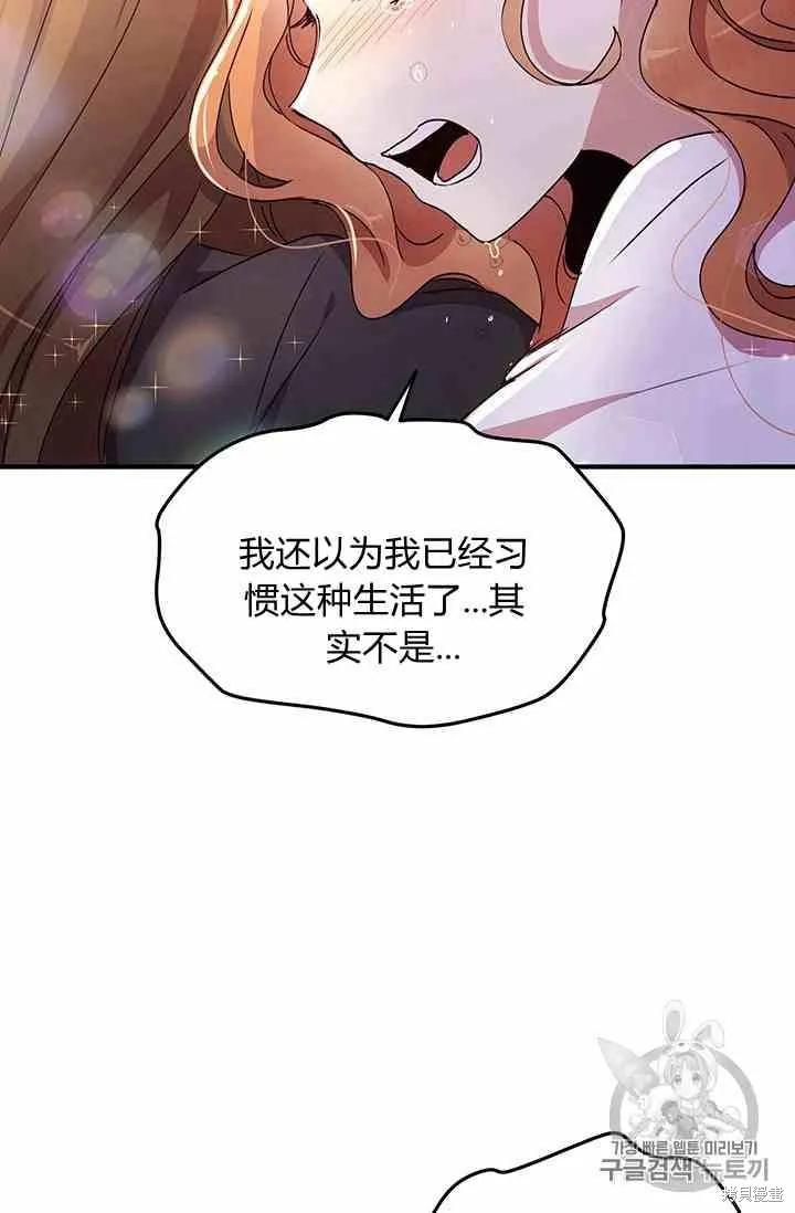 《冷血公爵的变心》第71话 第15页