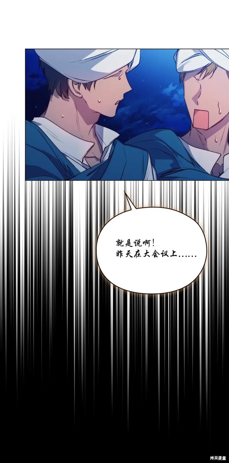 《今生我会好好照顾陛下》第70话 第3页