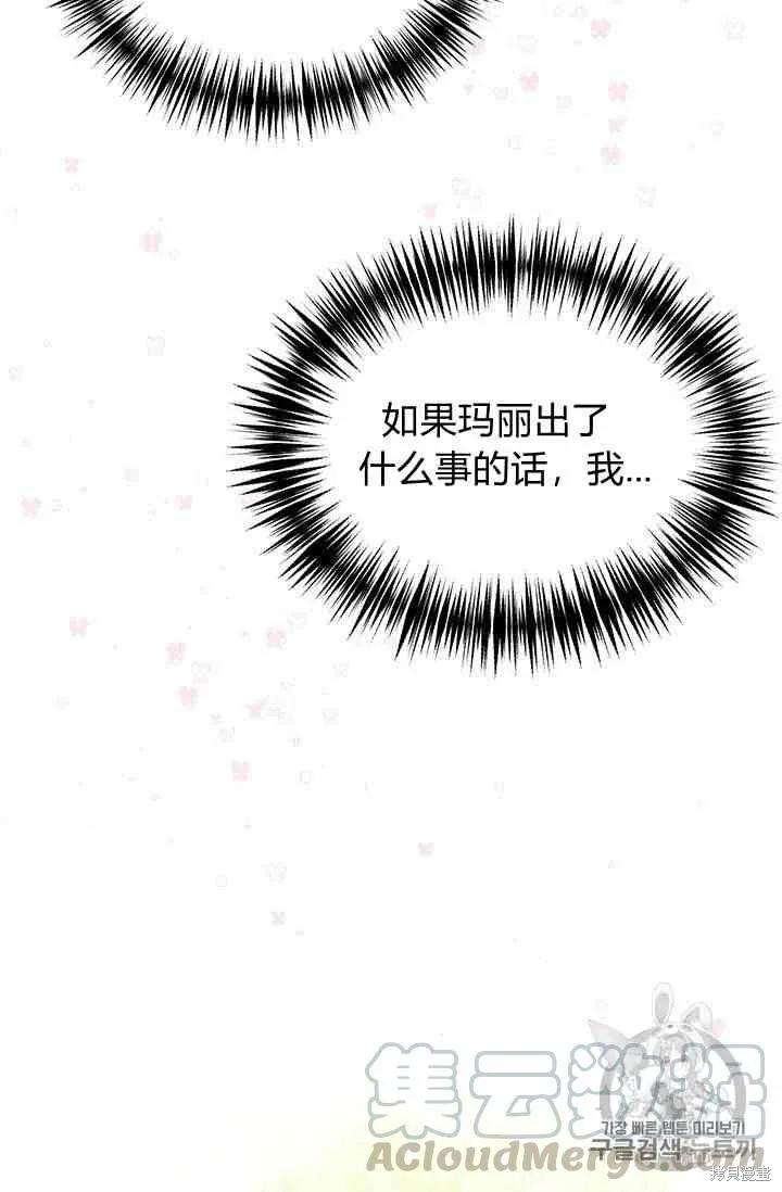 《冷血公爵的变心》第71话 第17页