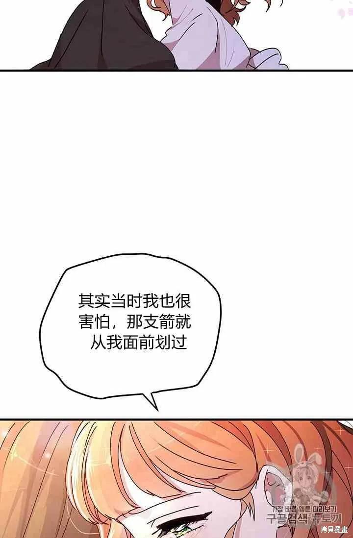 《冷血公爵的变心》第71话 第14页