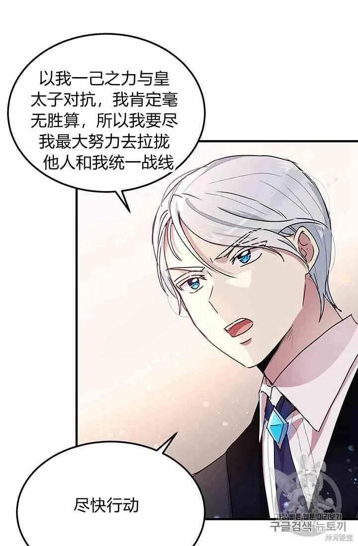 《冷血公爵的变心》第71话 第66页
