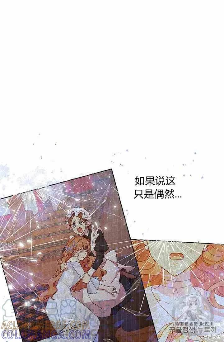 《冷血公爵的变心》第71话 第73页