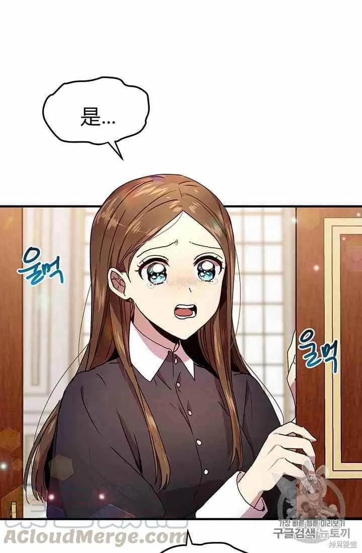 《冷血公爵的变心》第71话 第5页