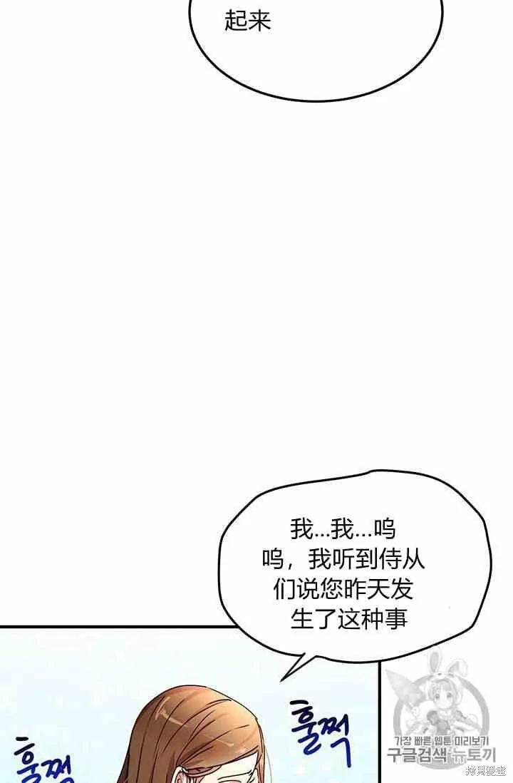 《冷血公爵的变心》第71话 第11页