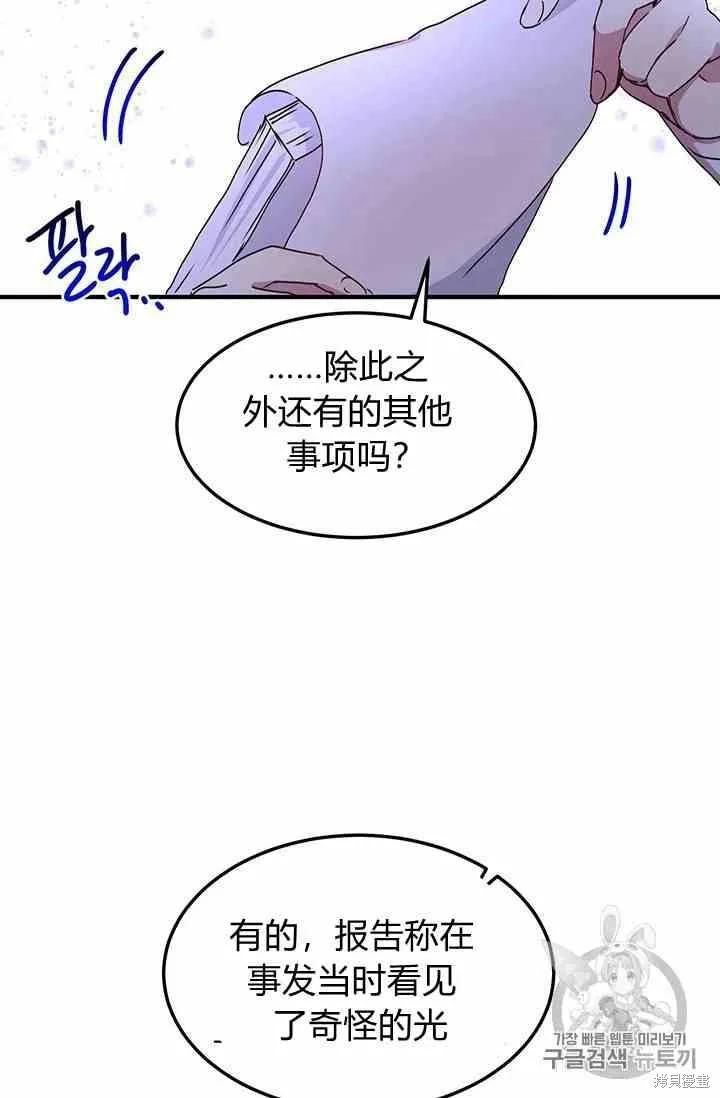 《冷血公爵的变心》第71话 第27页