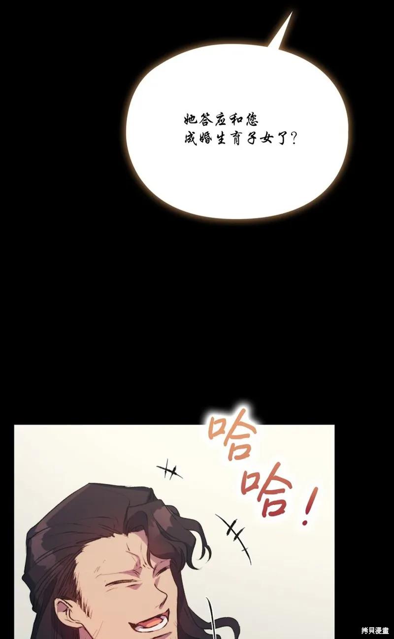 《今生我会好好照顾陛下》第70话 第5页