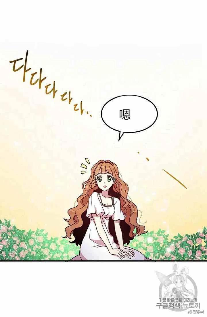 《冷血公爵的变心》第71话 第2页