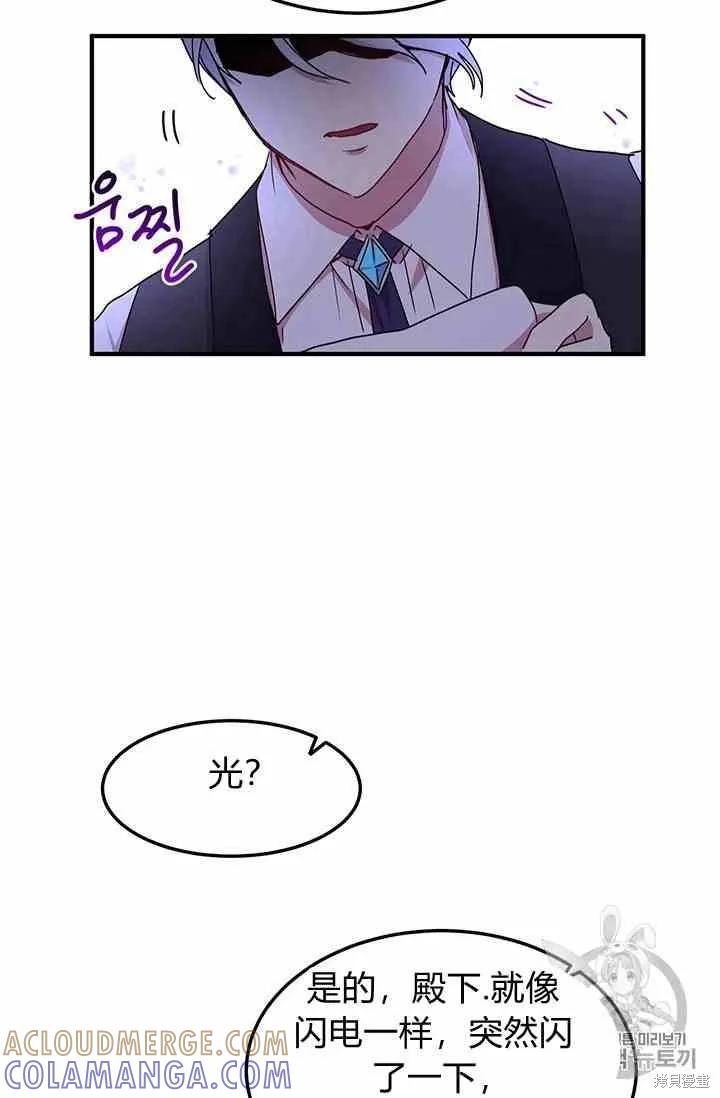 《冷血公爵的变心》第71话 第28页