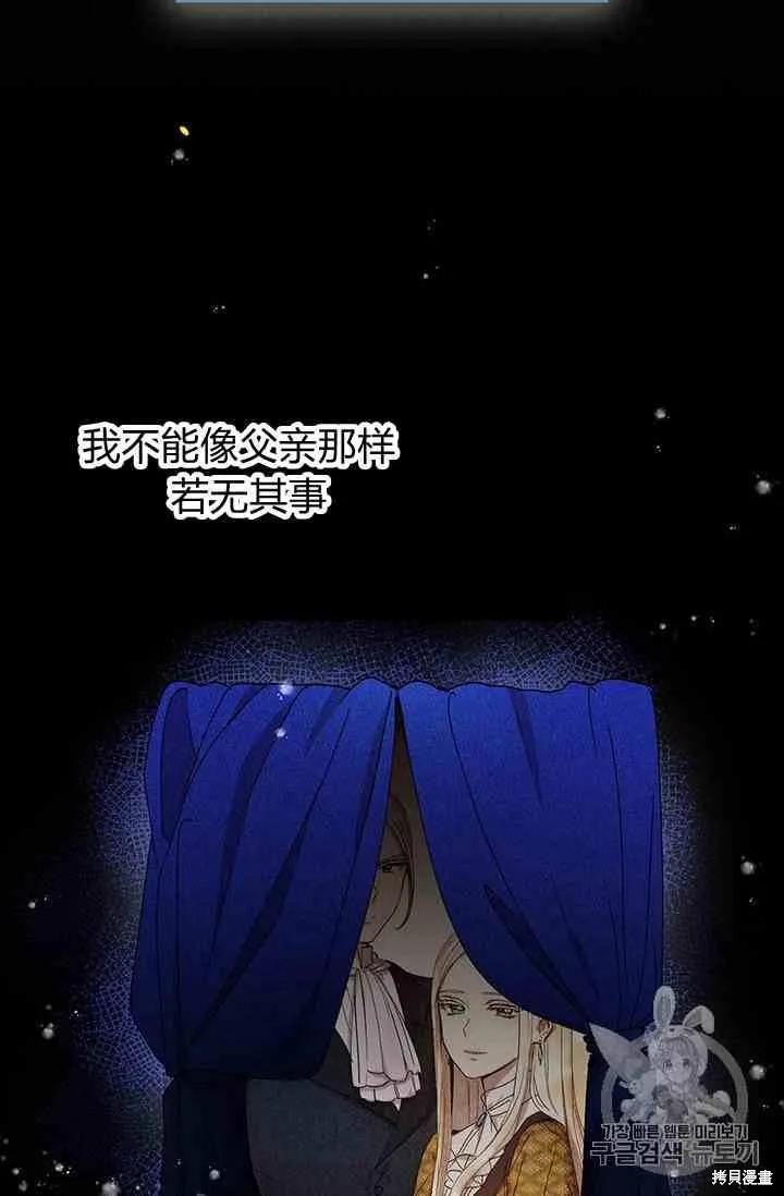 《冷血公爵的变心》第71话 第51页