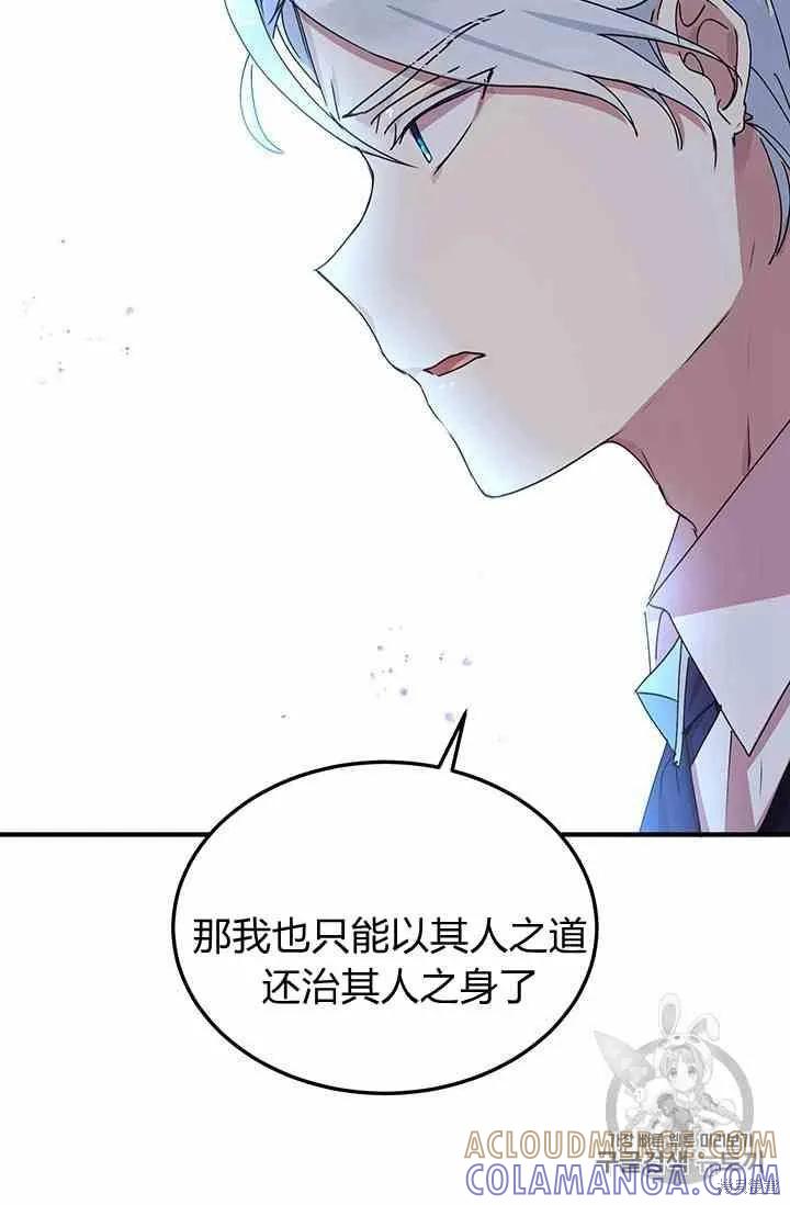 《冷血公爵的变心》第71话 第46页