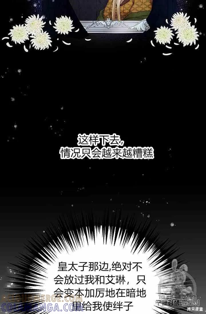 《冷血公爵的变心》第71话 第52页