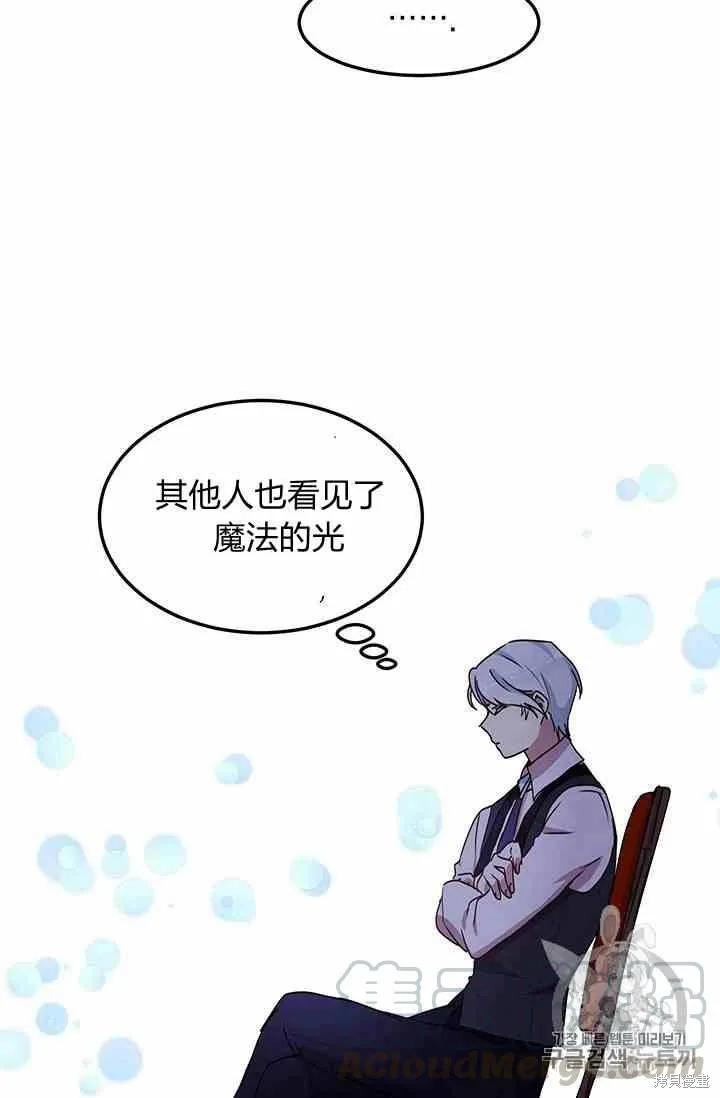 《冷血公爵的变心》第71话 第69页