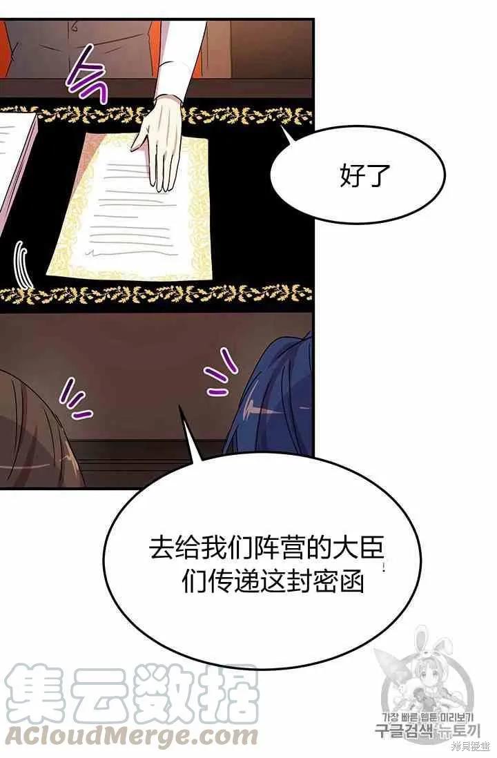 《冷血公爵的变心》第71话 第65页