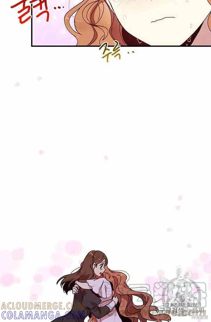 《冷血公爵的变心》第71话 第13页