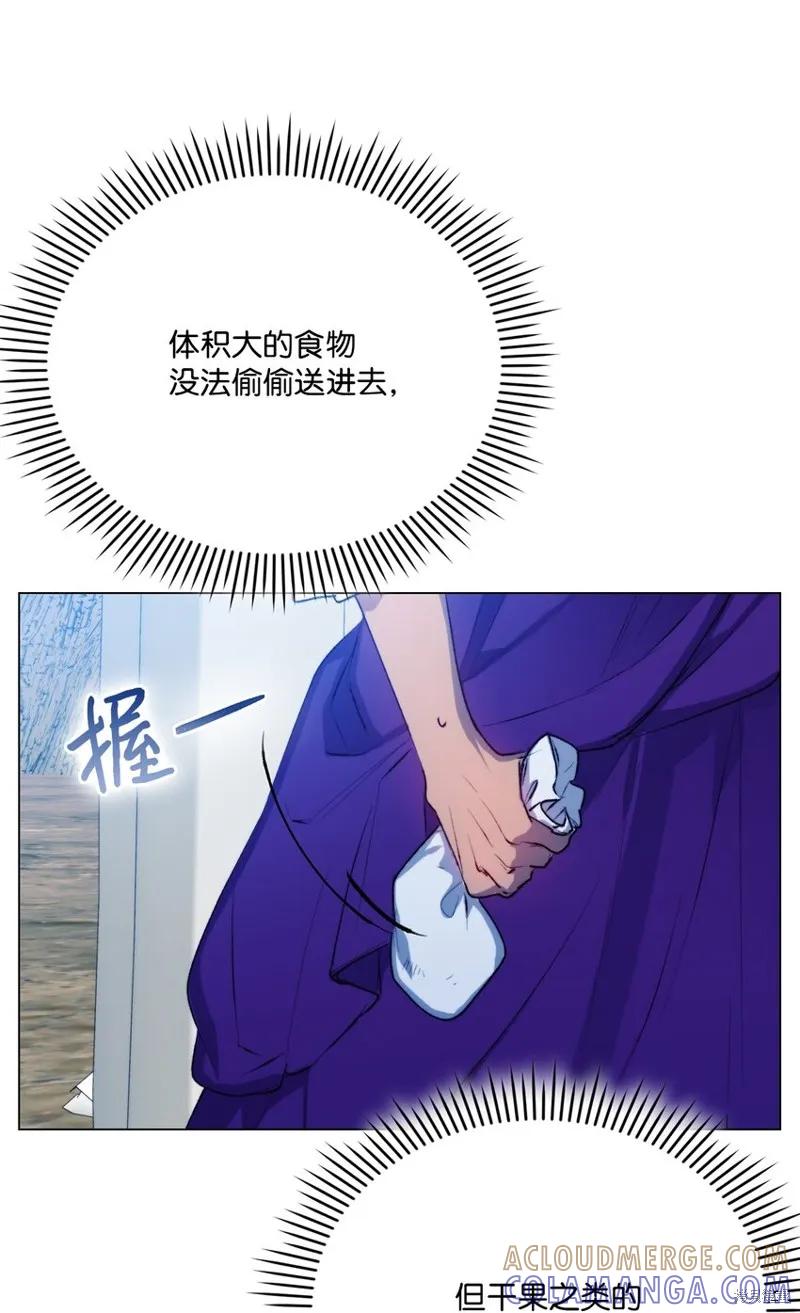 《今生我会好好照顾陛下》第70话 第67页