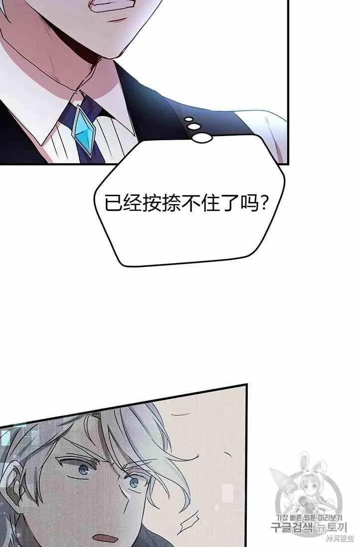 《冷血公爵的变心》第71话 第39页