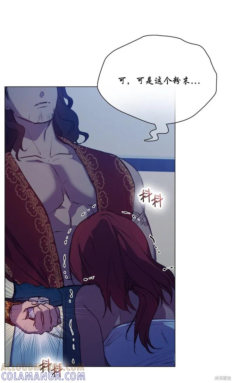 《今生我会好好照顾陛下》第70话 第61页