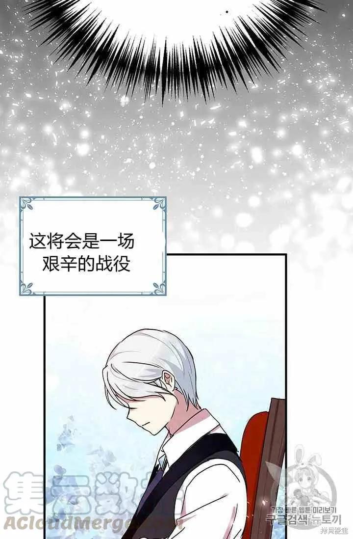 《冷血公爵的变心》第71话 第53页