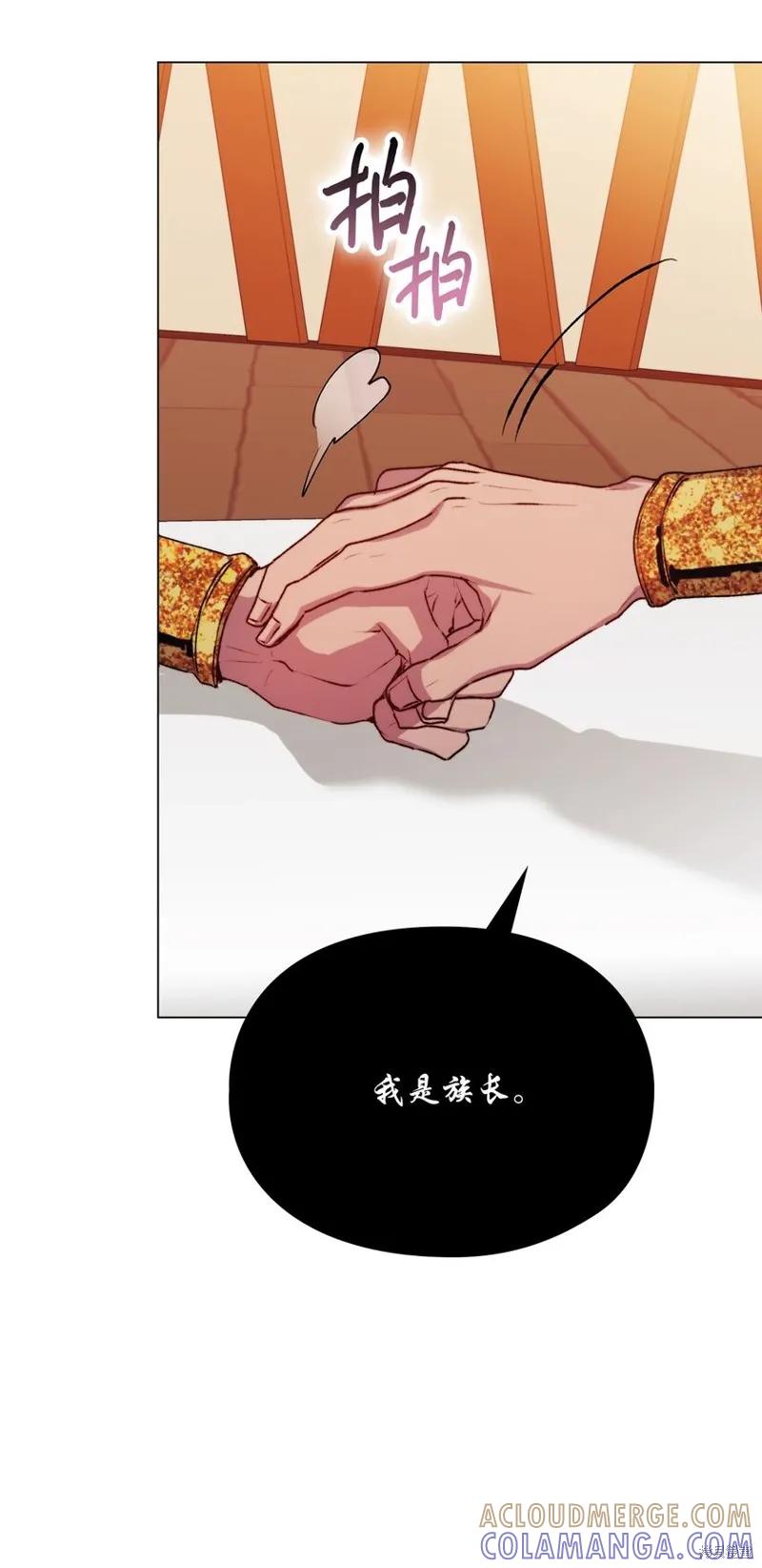 《今生我会好好照顾陛下》第70话 第46页
