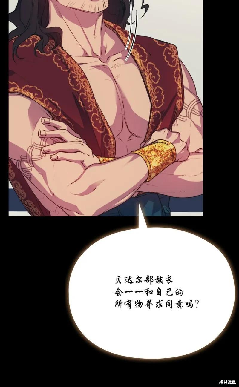 《今生我会好好照顾陛下》第70话 第6页