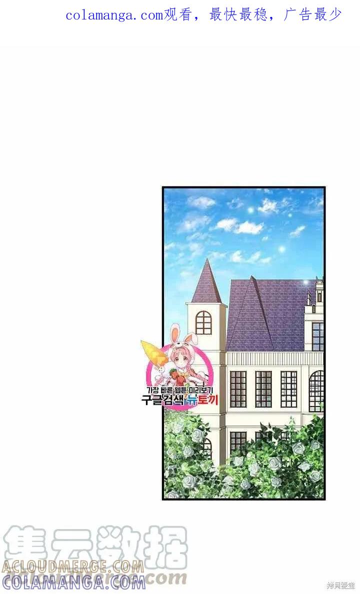 《冷血公爵的变心》第71话 第1页