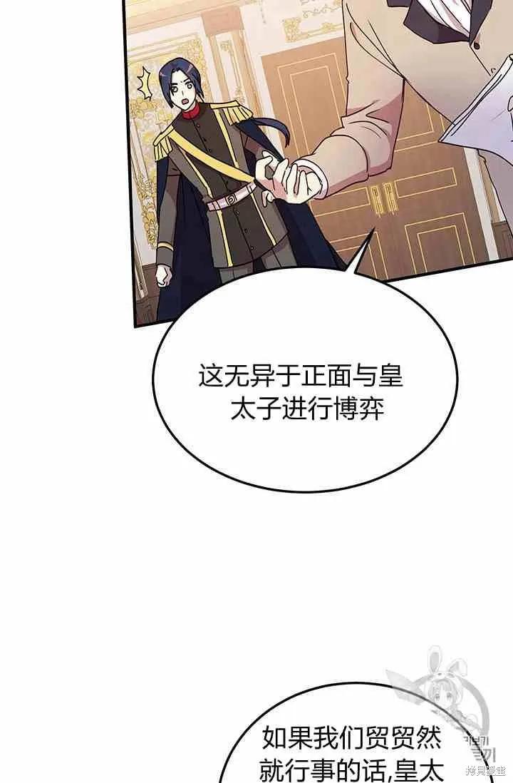 《冷血公爵的变心》第71话 第59页