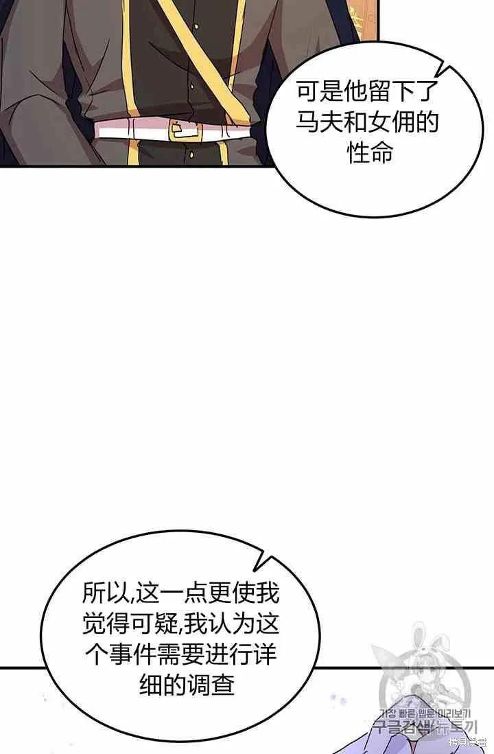 《冷血公爵的变心》第71话 第26页