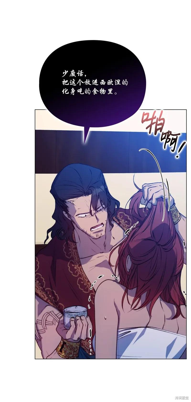 《今生我会好好照顾陛下》第70话 第65页